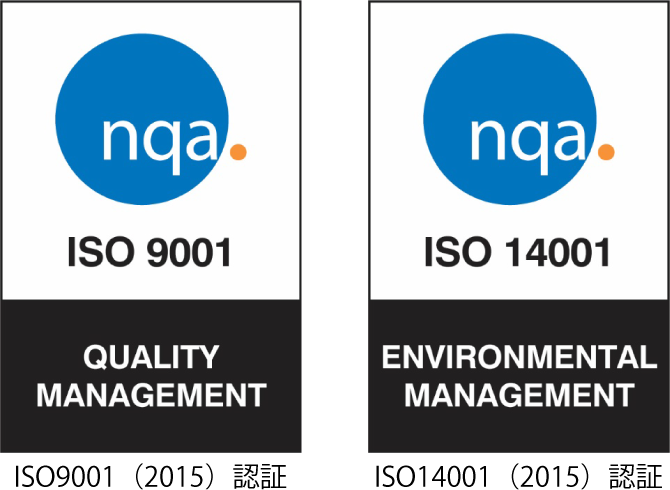 ISO9001(2015)･ISO14001(2015)